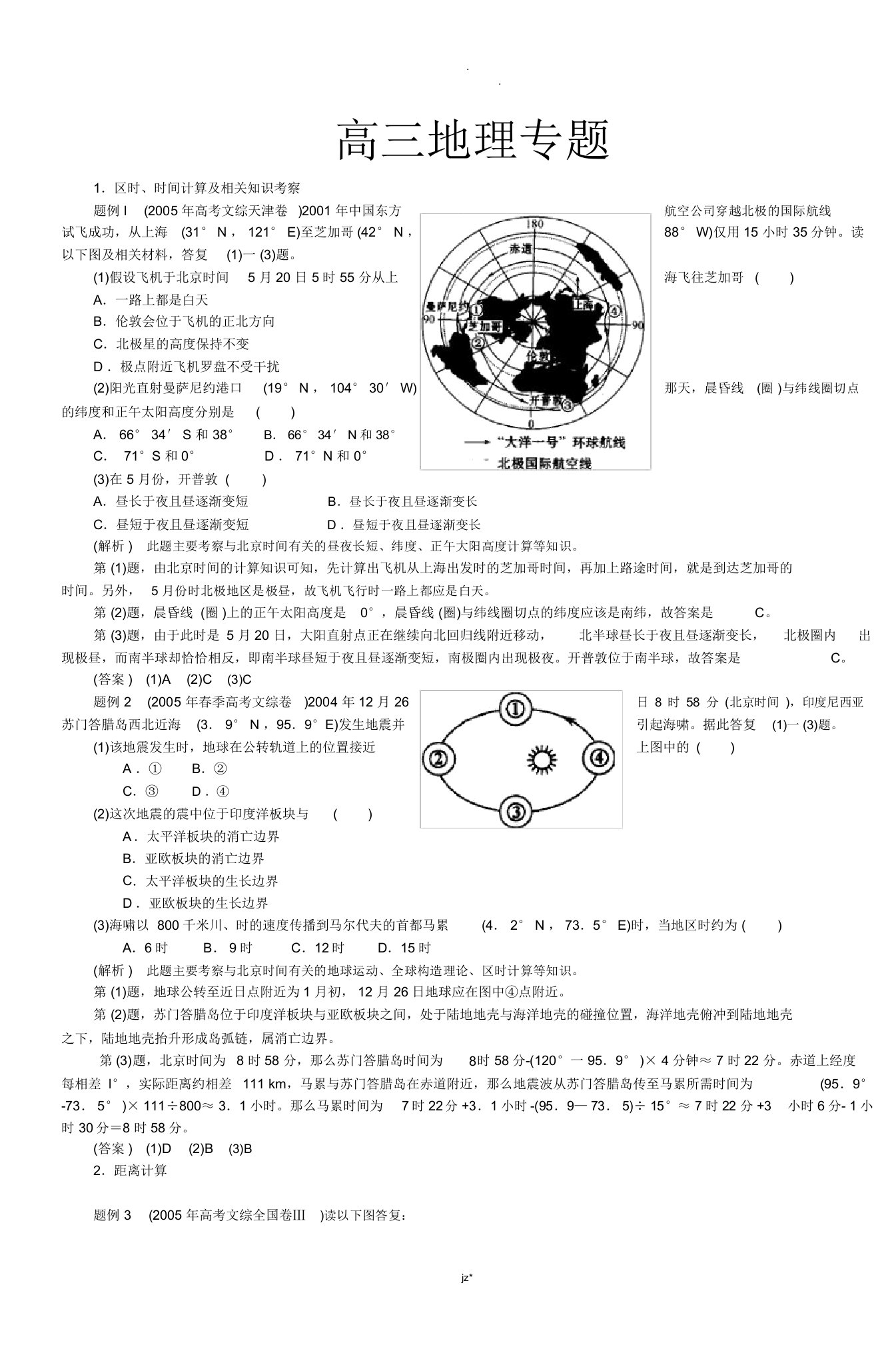 高三地理专题