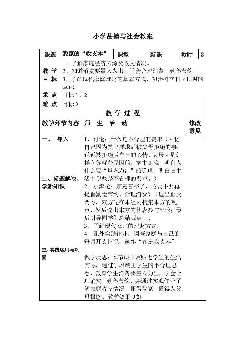 粤教版小学四年级上册品德与社会教案全册