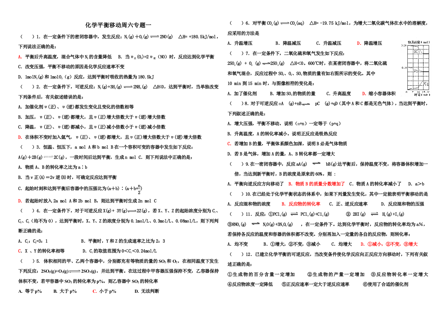 化学平衡移动习题及标准答案