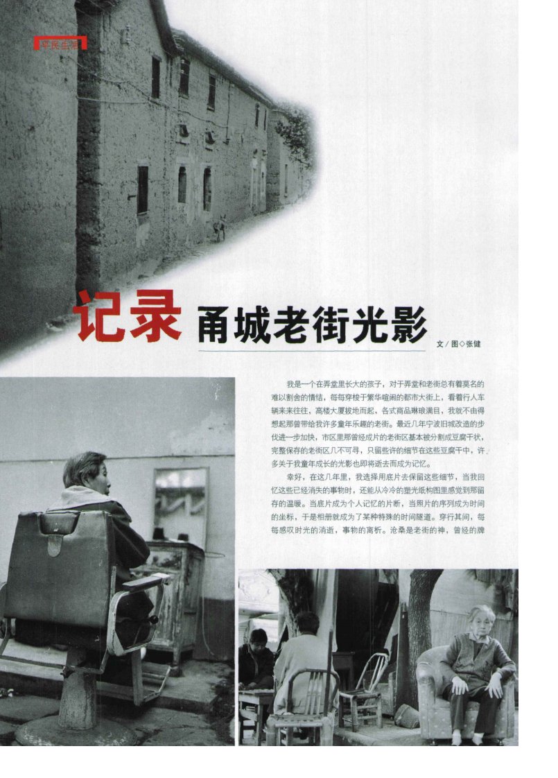 记录甬城老街光影.pdf