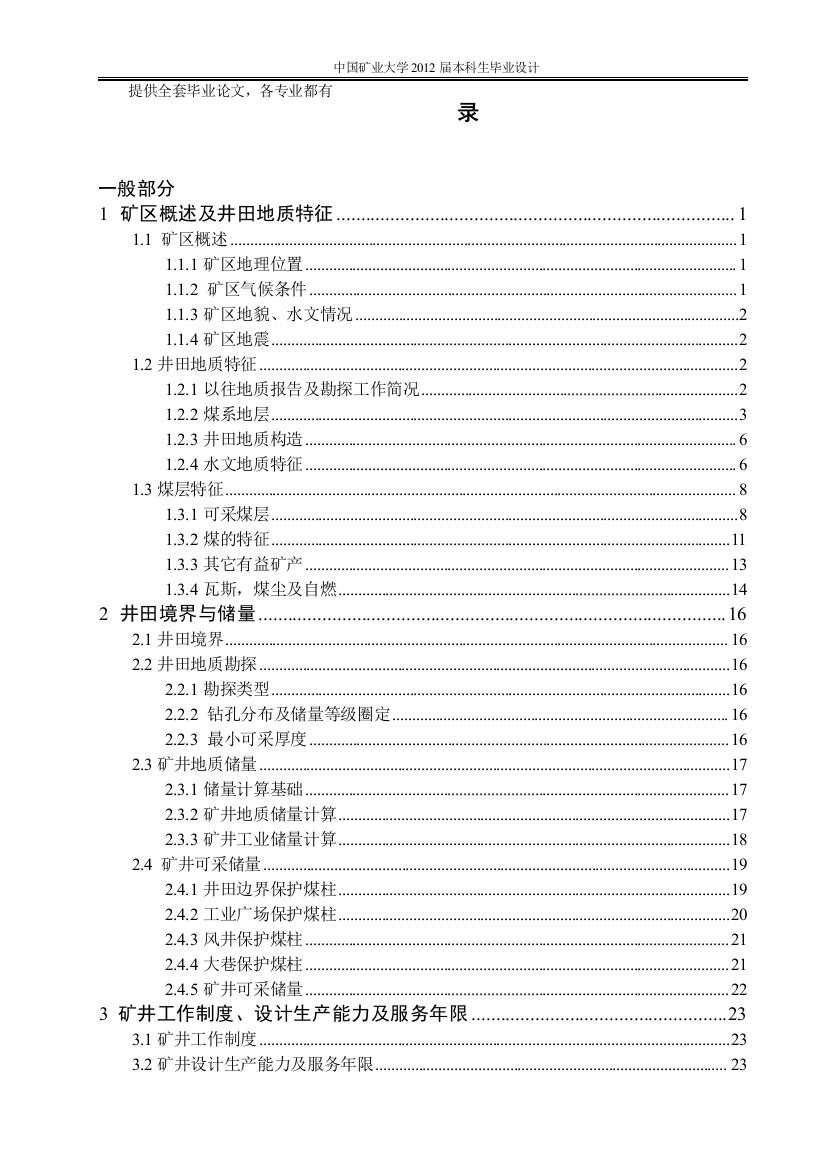 采矿工程曹村矿井1.2mta新井设计【全套图纸】