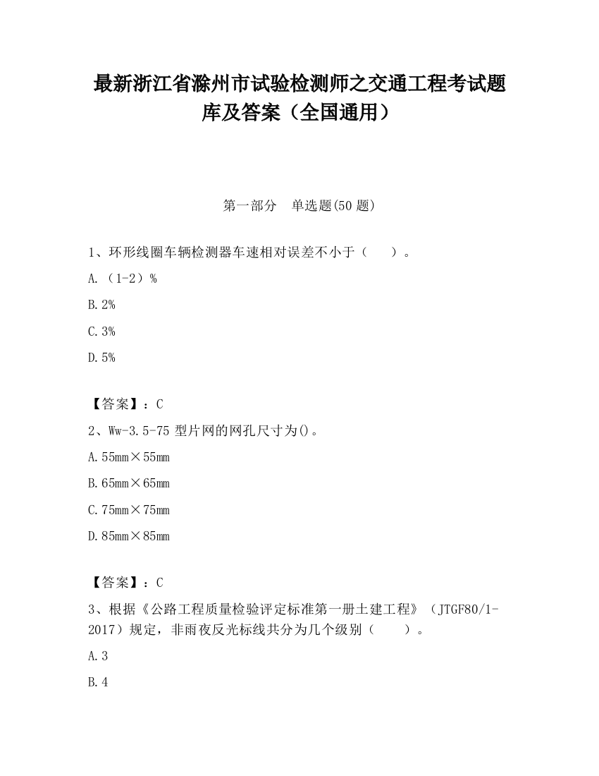 最新浙江省滁州市试验检测师之交通工程考试题库及答案（全国通用）