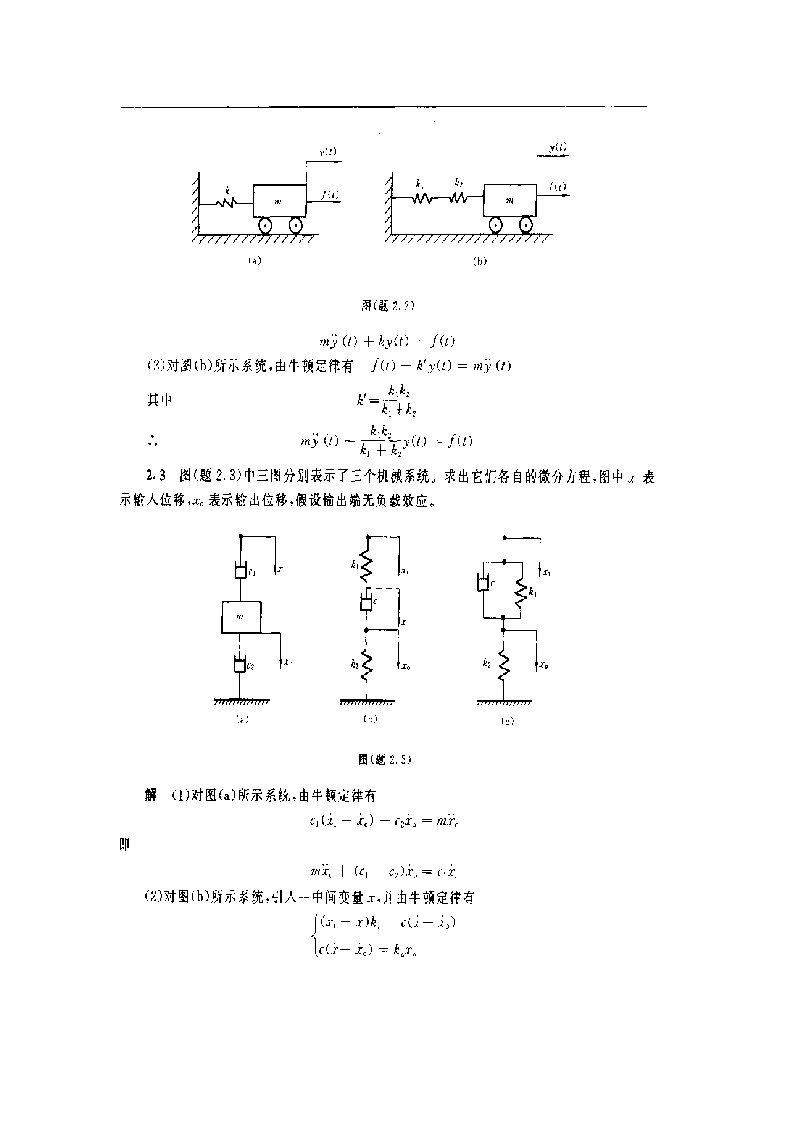 机械工程控制基础(第四版)杨叔子华中科技大学课后习题答案