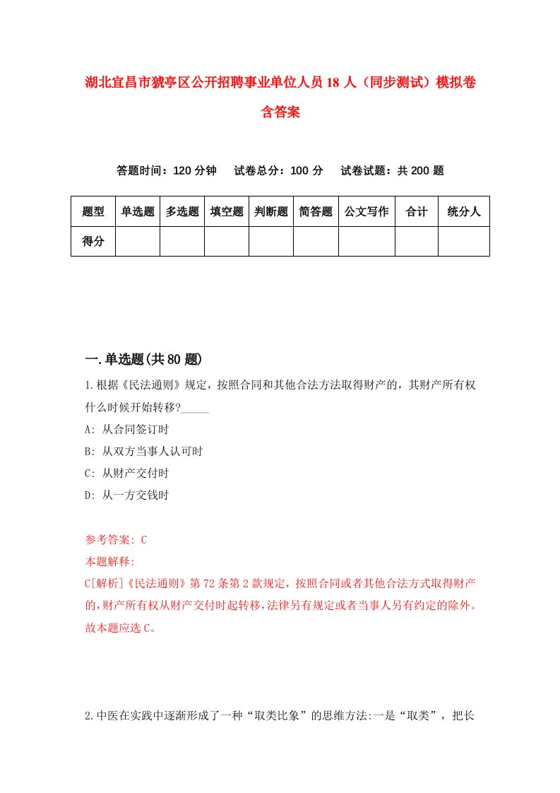 湖北宜昌市猇亭区公开招聘事业单位人员18人同步测试模拟卷含答案5