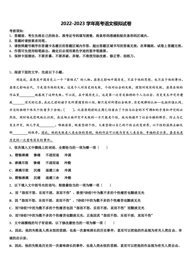 福建省闽侯第四中学2022-2023学年高三压轴卷语文试卷含解析