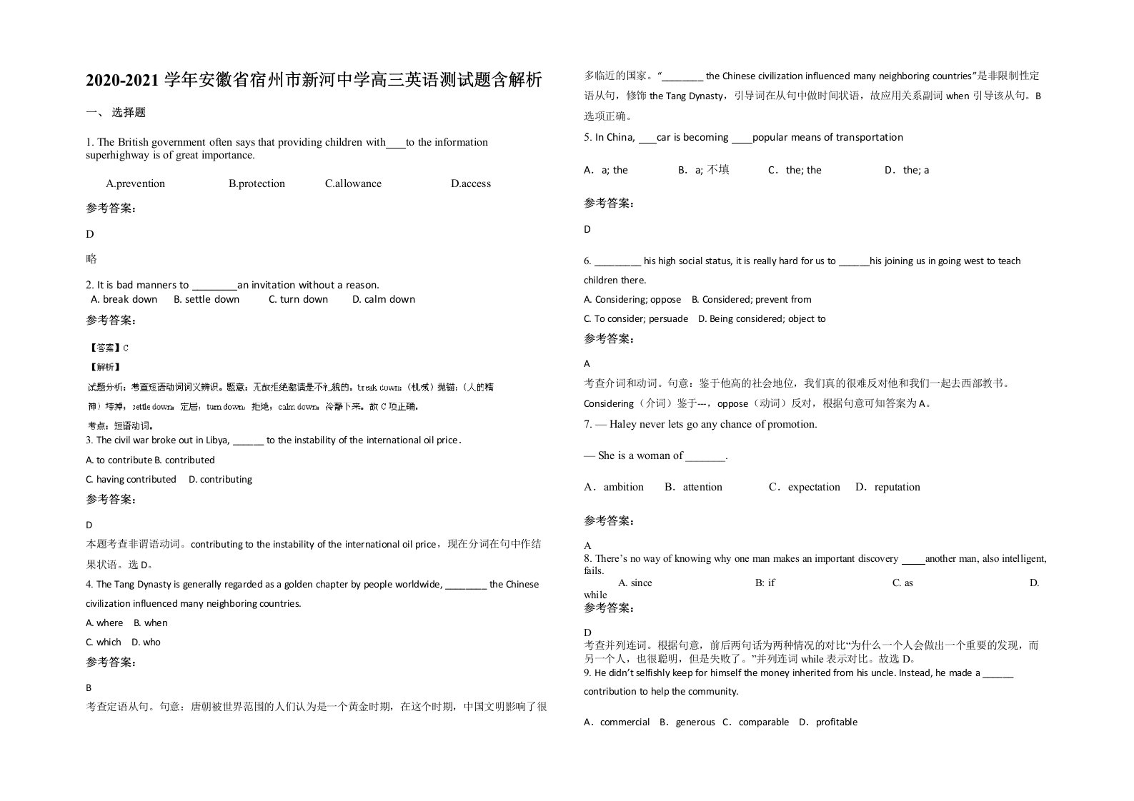 2020-2021学年安徽省宿州市新河中学高三英语测试题含解析