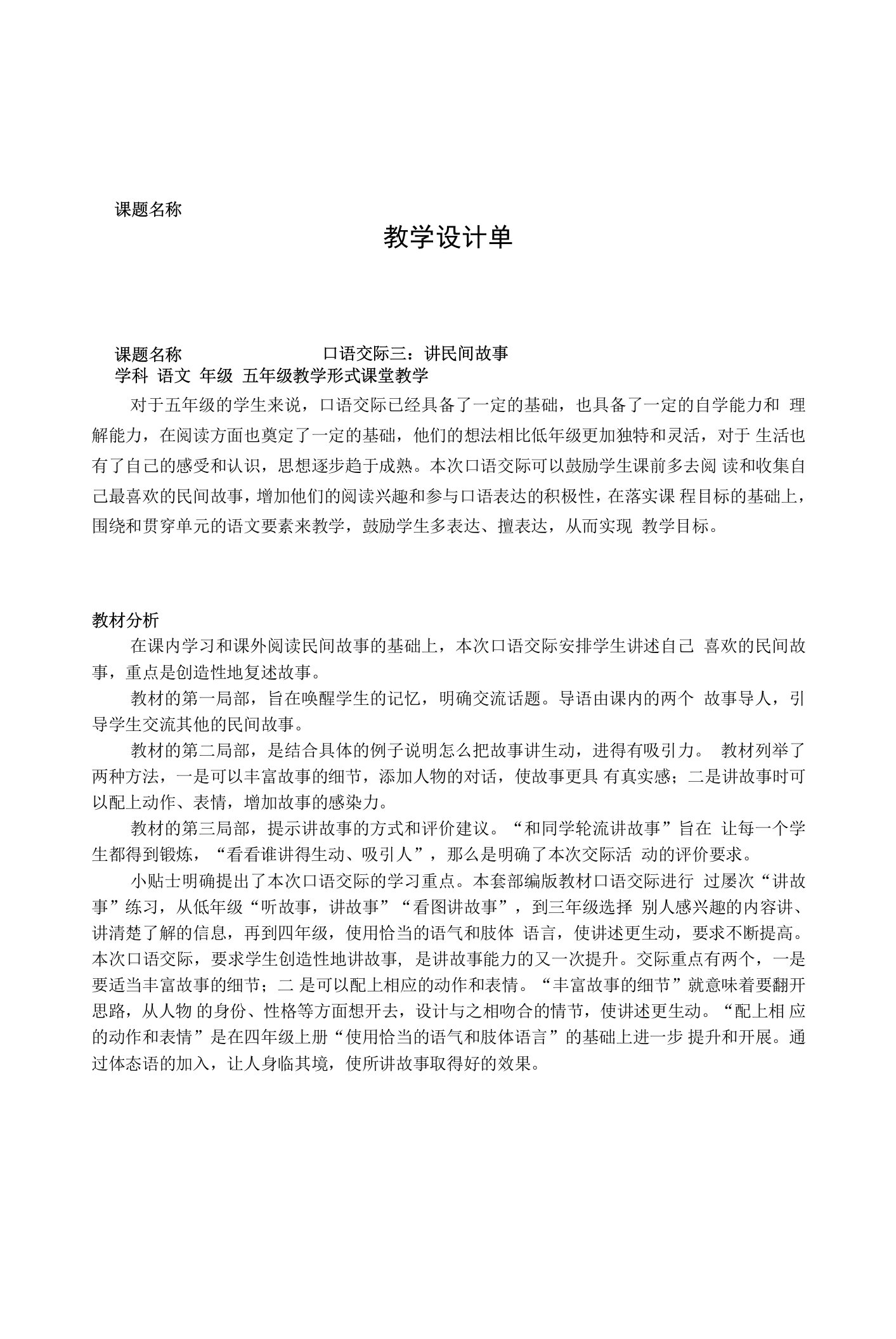 口语交际三：讲民间故事教学设计-教案