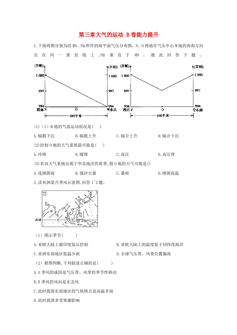 2020-2021学年新教材高中地理第三章大气的运动单元测试B卷含解析新人教版选择性必修