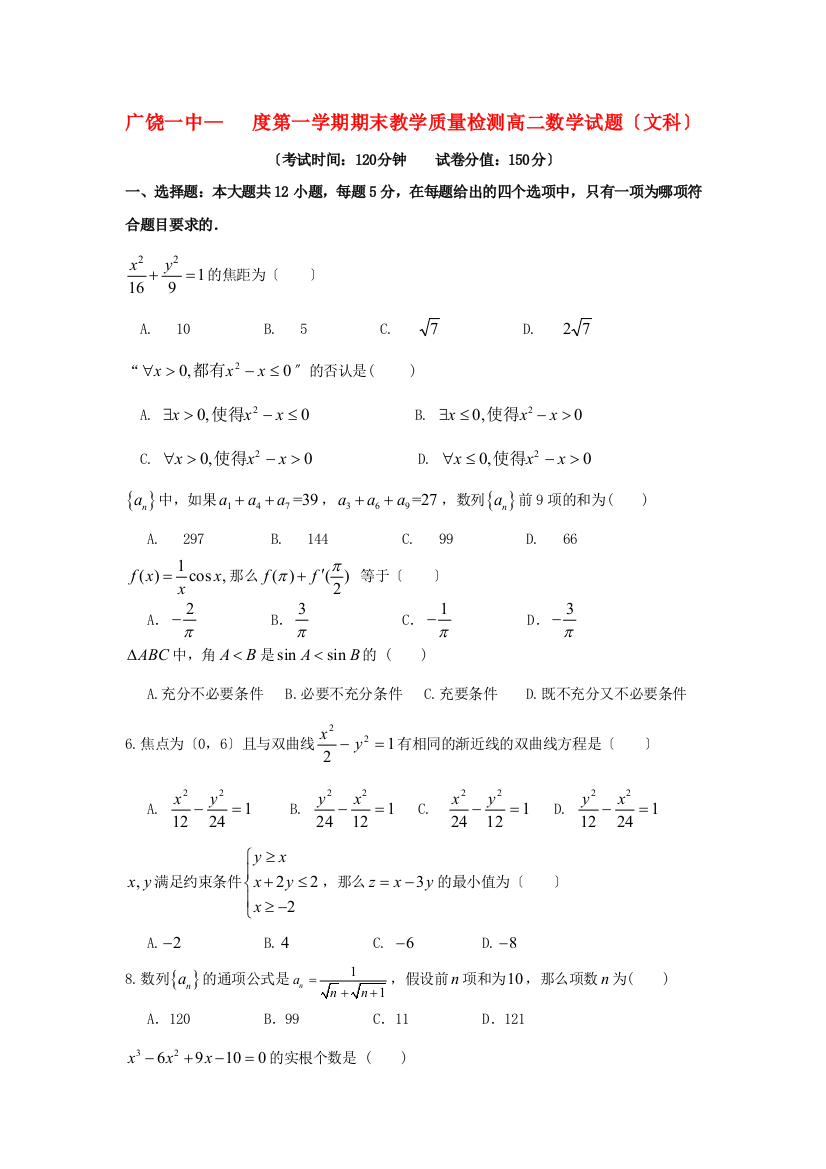 （整理版）广饶一中第一学期期末教学质量检测高二数学试