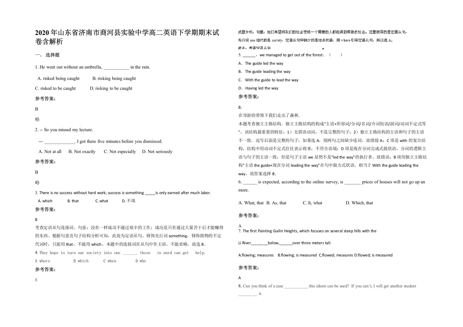 2020年山东省济南市商河县实验中学高二英语下学期期末试卷含解析