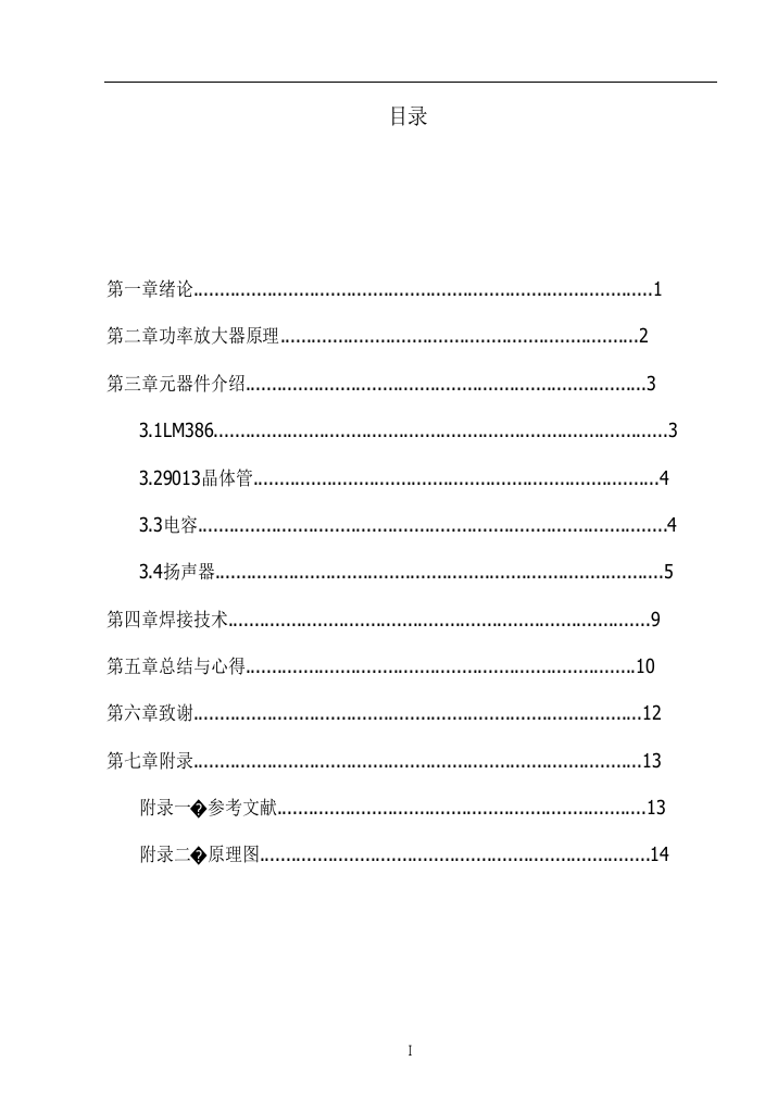 子设计课程设计论文功率放大器