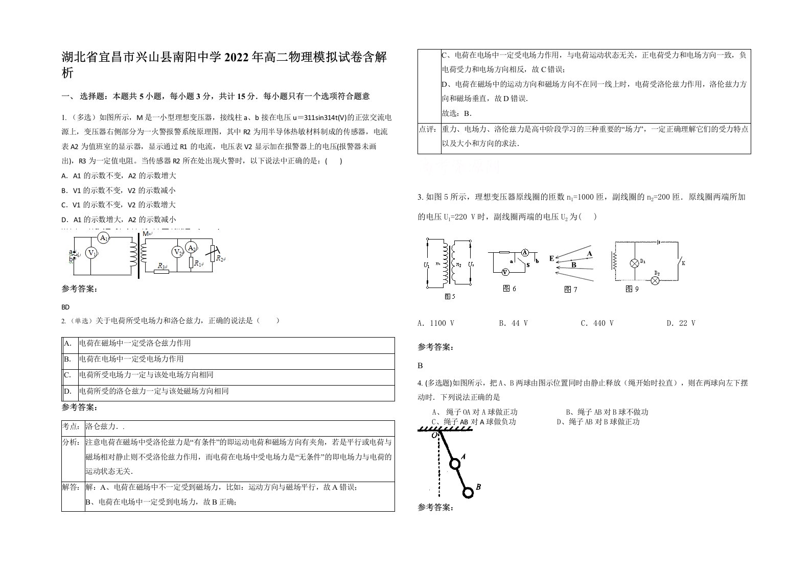 湖北省宜昌市兴山县南阳中学2022年高二物理模拟试卷含解析