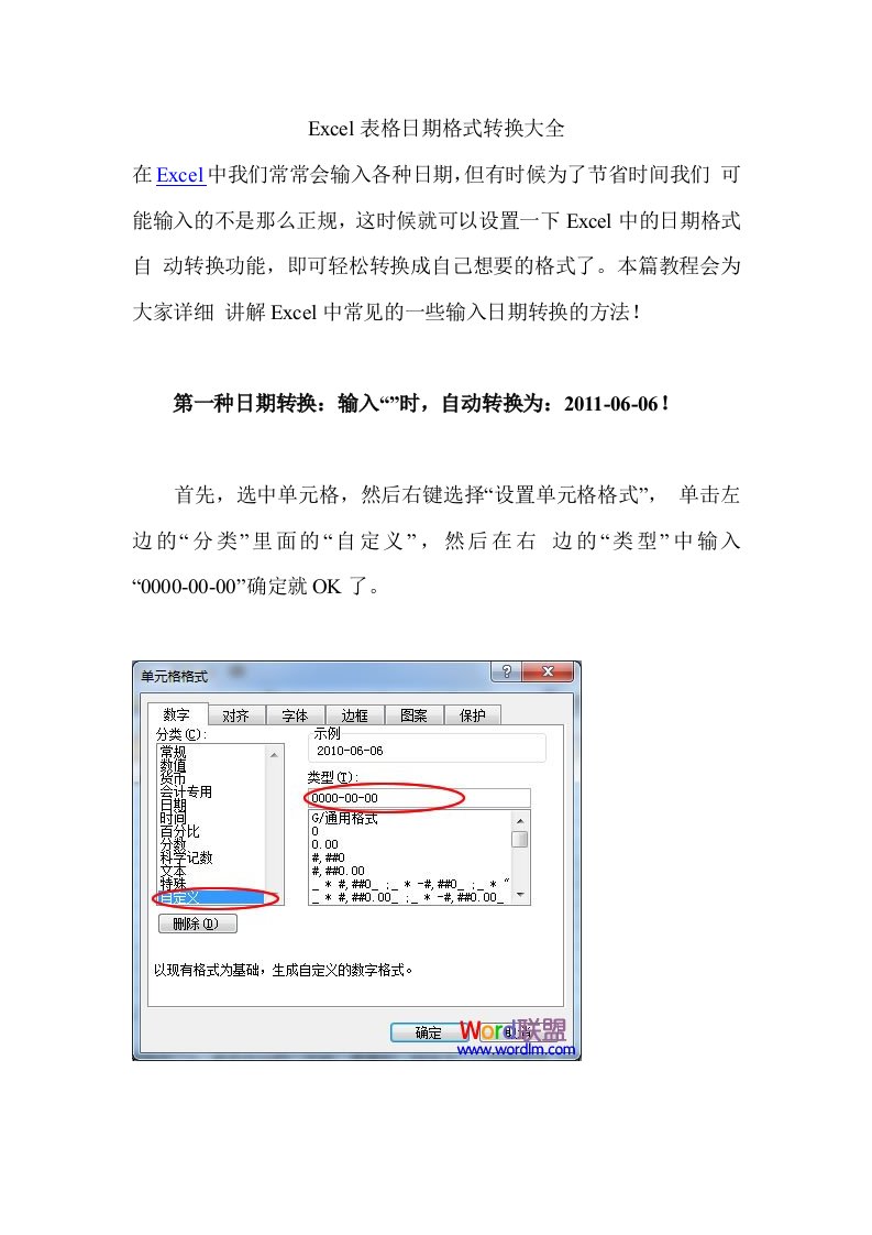 excel表格日期格式转换大全