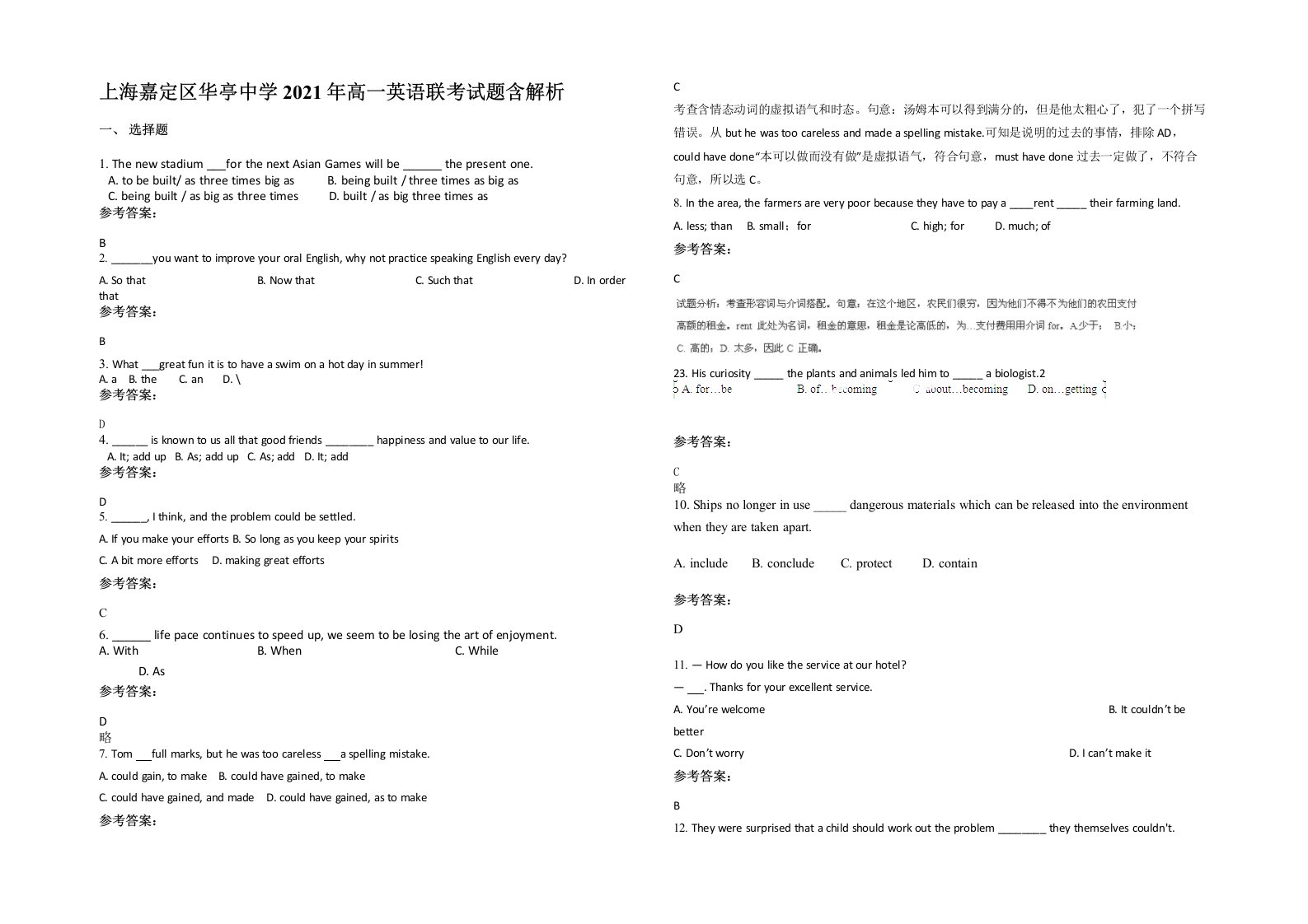 上海嘉定区华亭中学2021年高一英语联考试题含解析