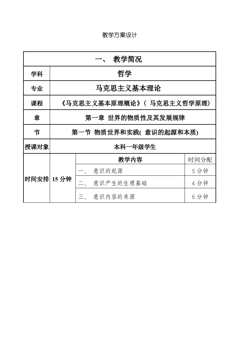 教学方案设计样本