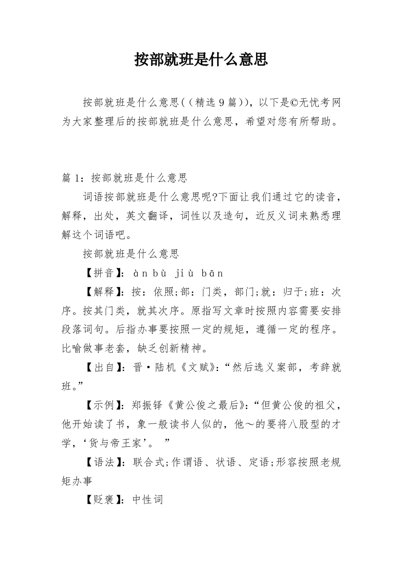 按部就班是什么意思