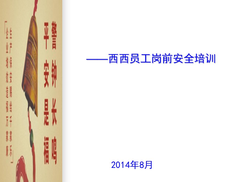 我要安全(收费站班长、副班长、监控员课件,姚跃民)