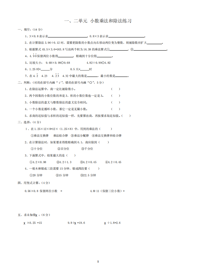 人教版数学五年级上册全套单元练习