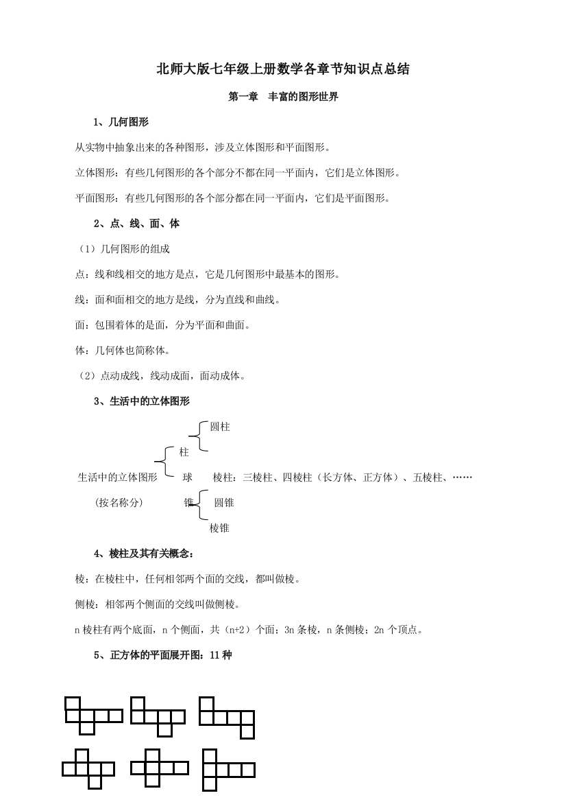 2023年北师大版初中数学知识点归纳