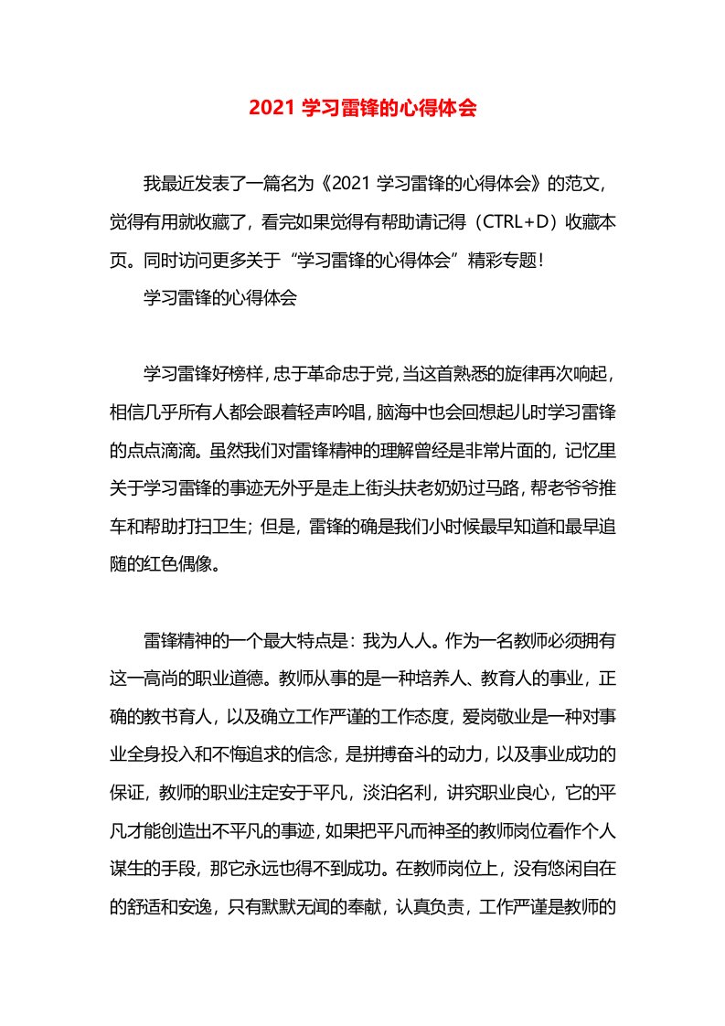 2021学习雷锋的心得体会