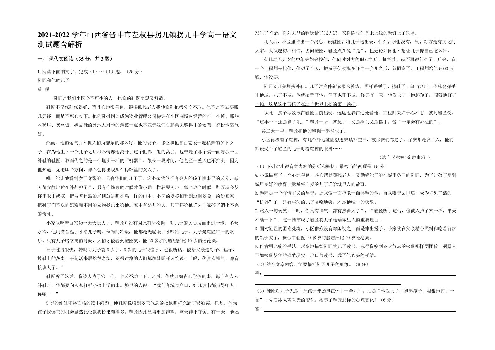 2021-2022学年山西省晋中市左权县拐儿镇拐儿中学高一语文测试题含解析