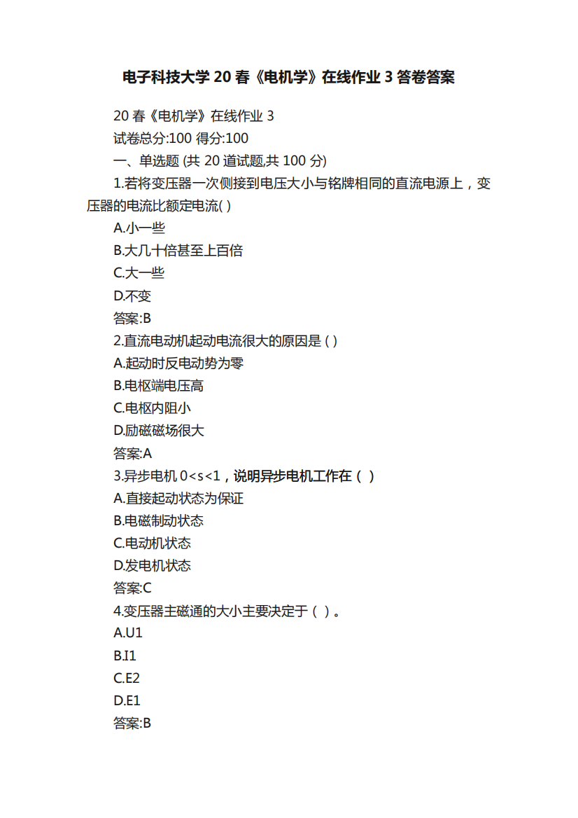 电子科技大学20春《电机学》在线作业3答卷答案