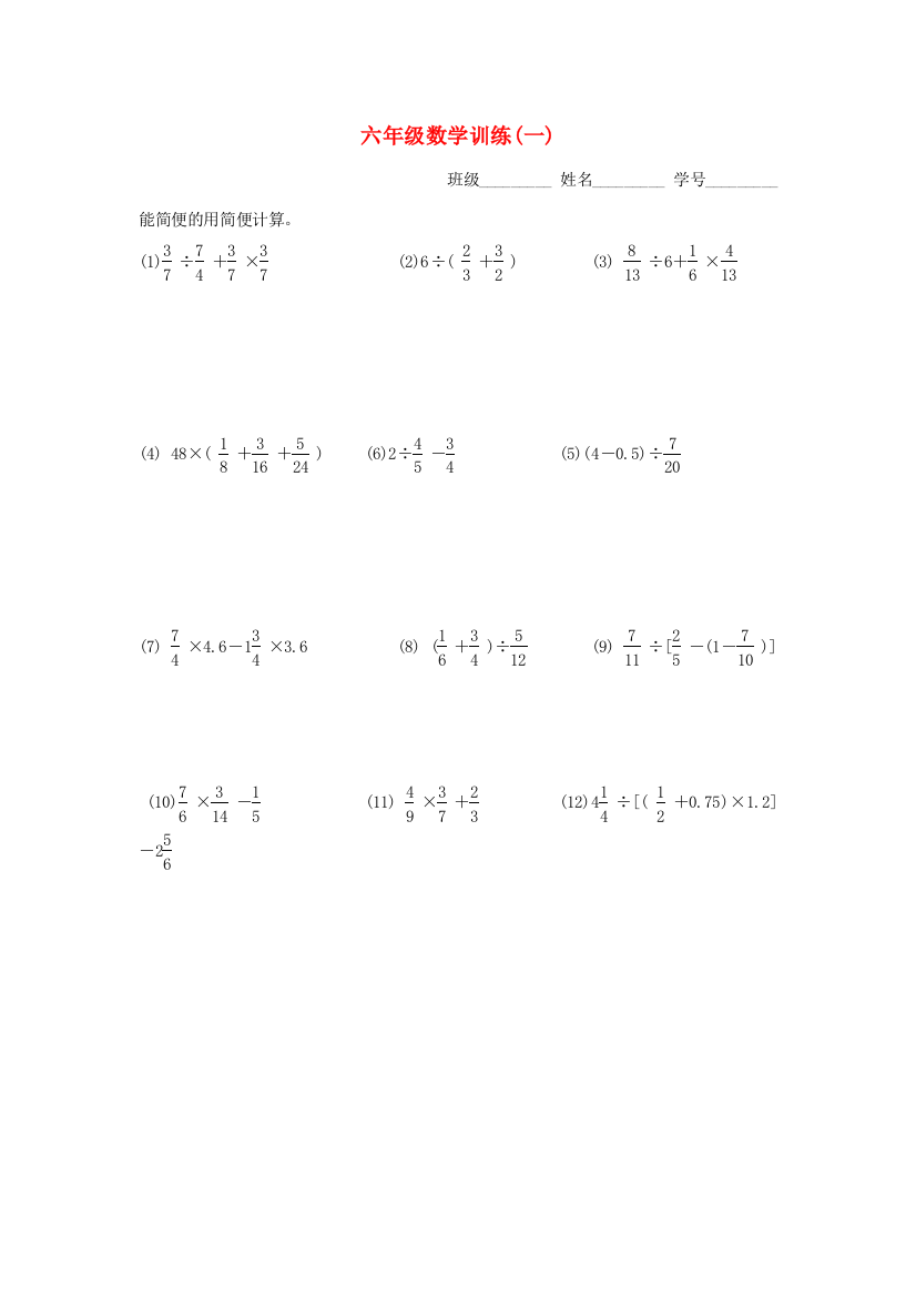 六年级数学下学期毕业训练1（无答案）