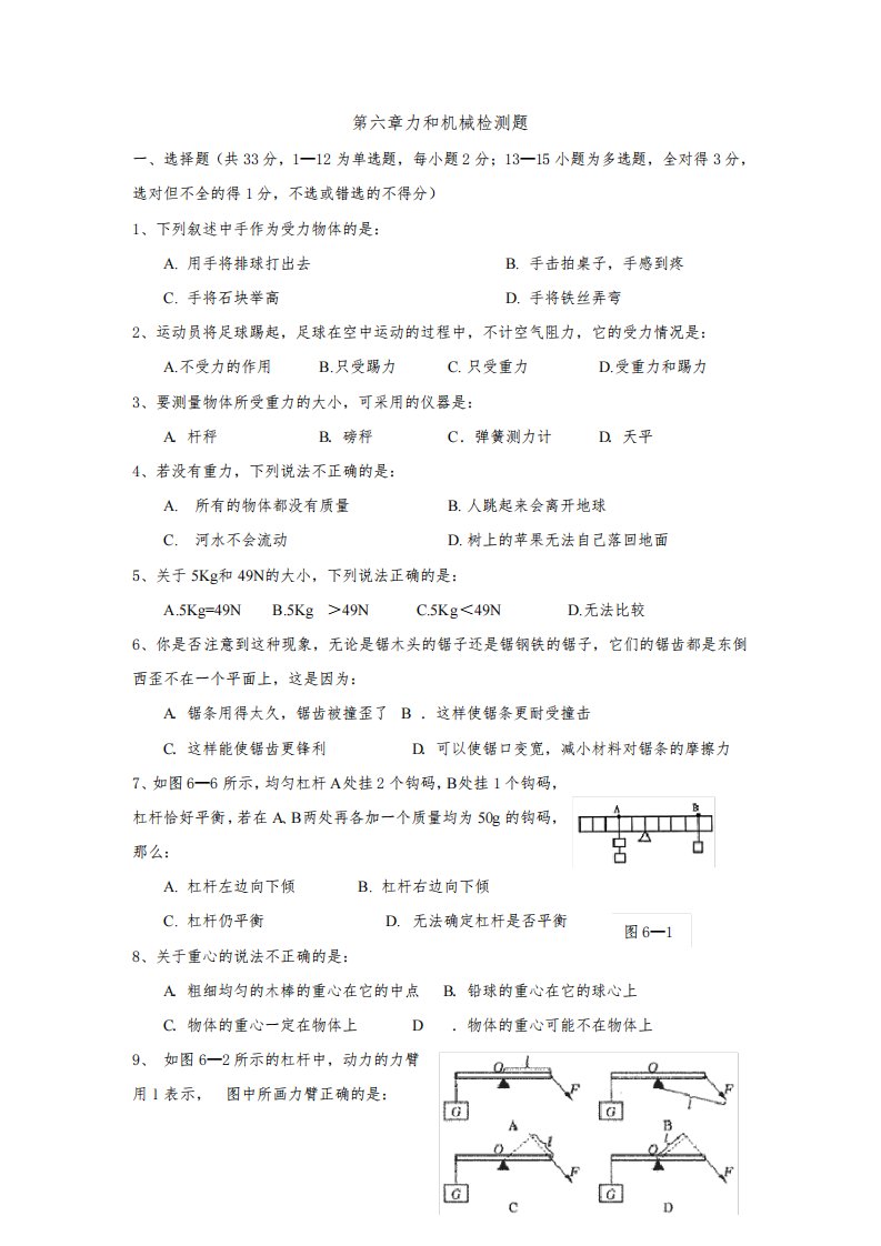 物理八年级下沪粤版第六章力和机械检测题