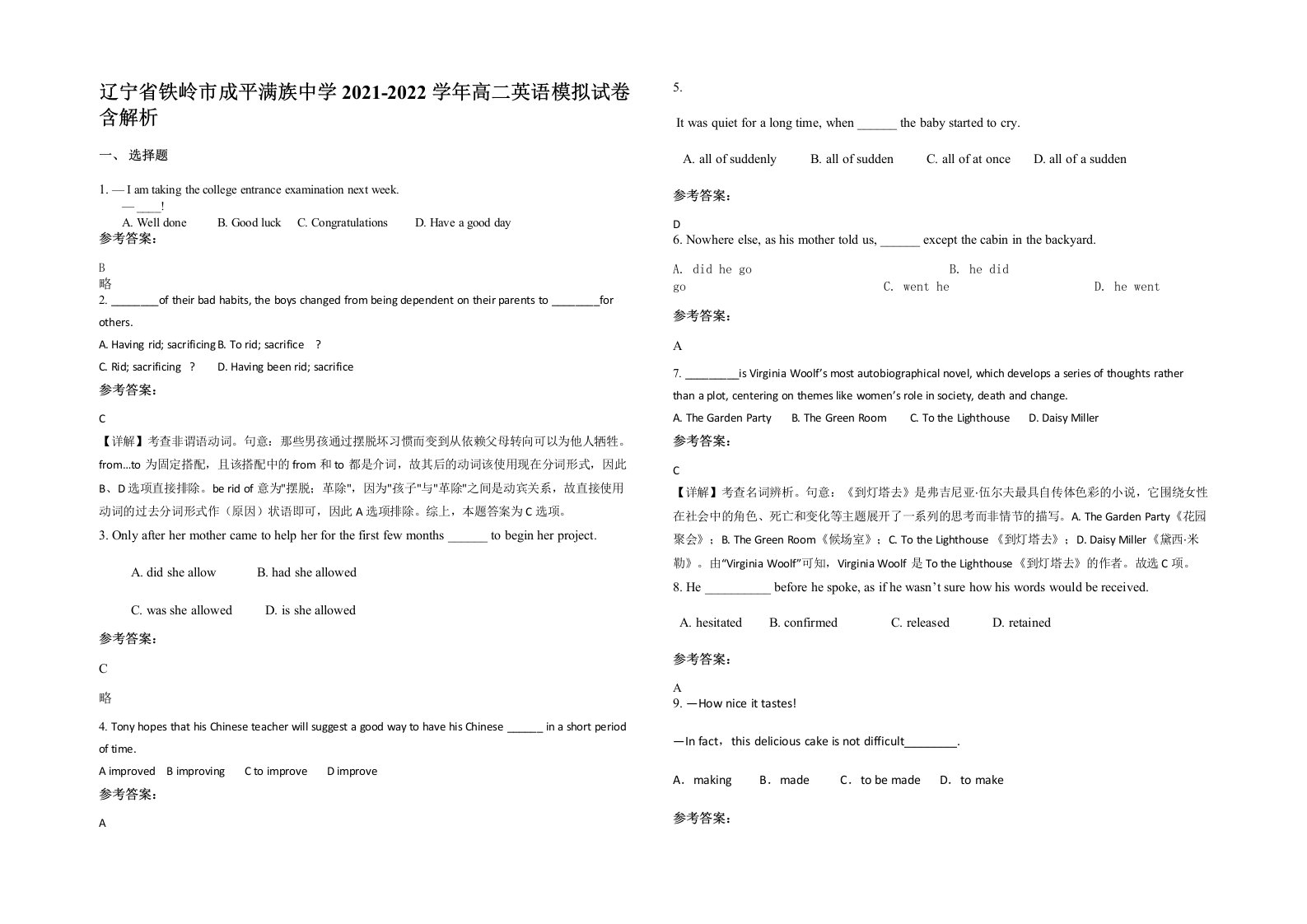 辽宁省铁岭市成平满族中学2021-2022学年高二英语模拟试卷含解析