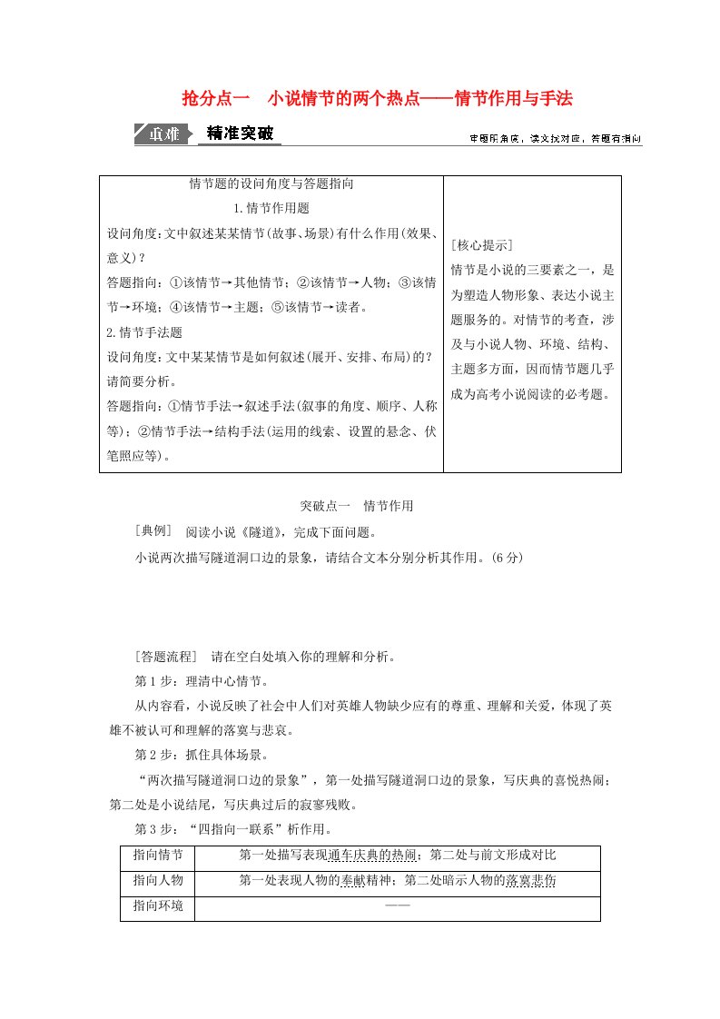 2019年高考语文高分技巧二轮复习