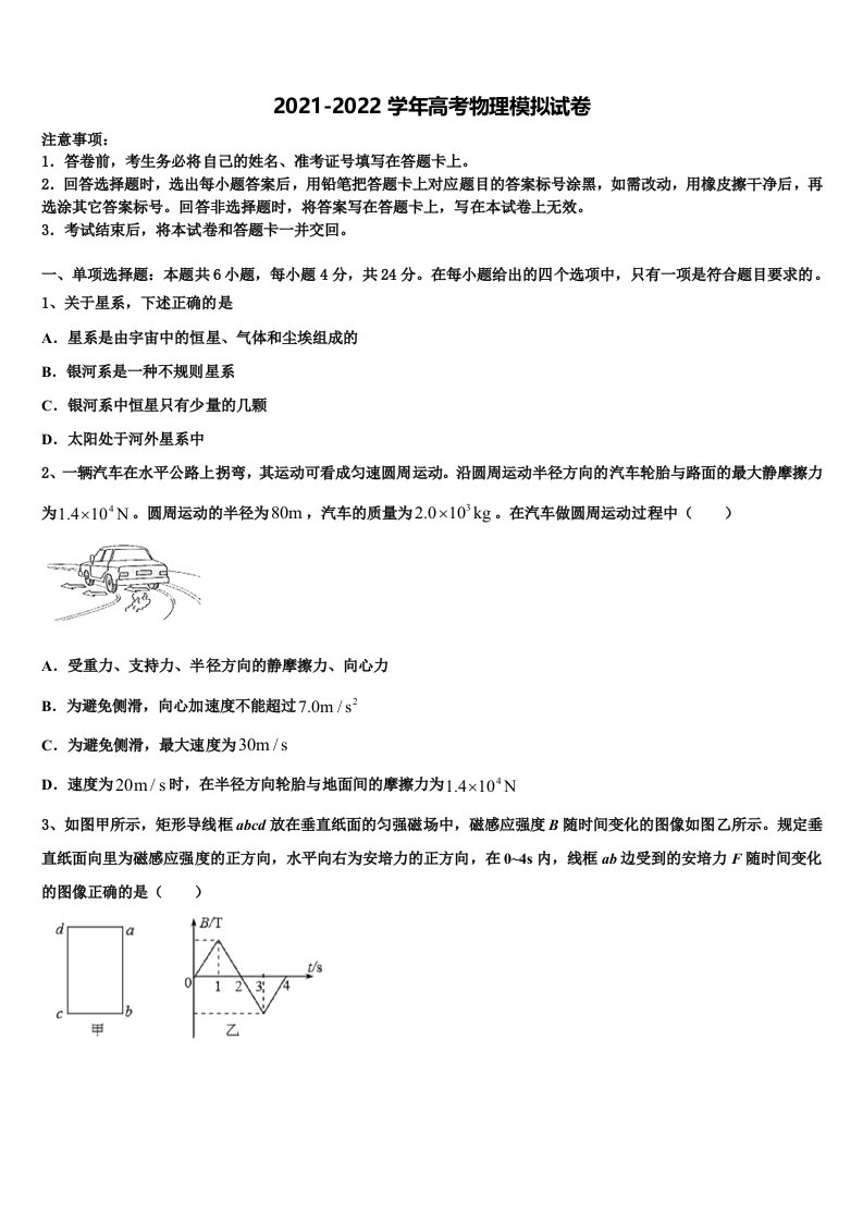 云南省曲靖市宣威民族中学2021-2022学年高三3月份第一次模拟考试物理试卷含解析