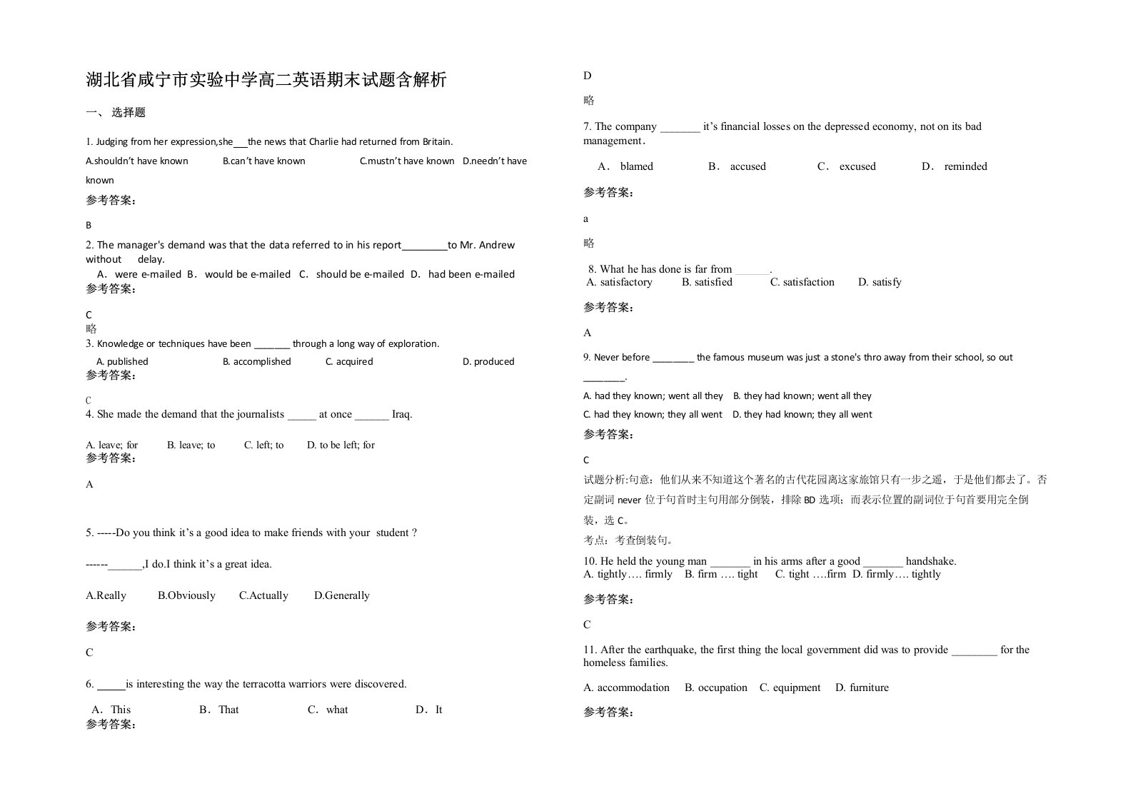 湖北省咸宁市实验中学高二英语期末试题含解析