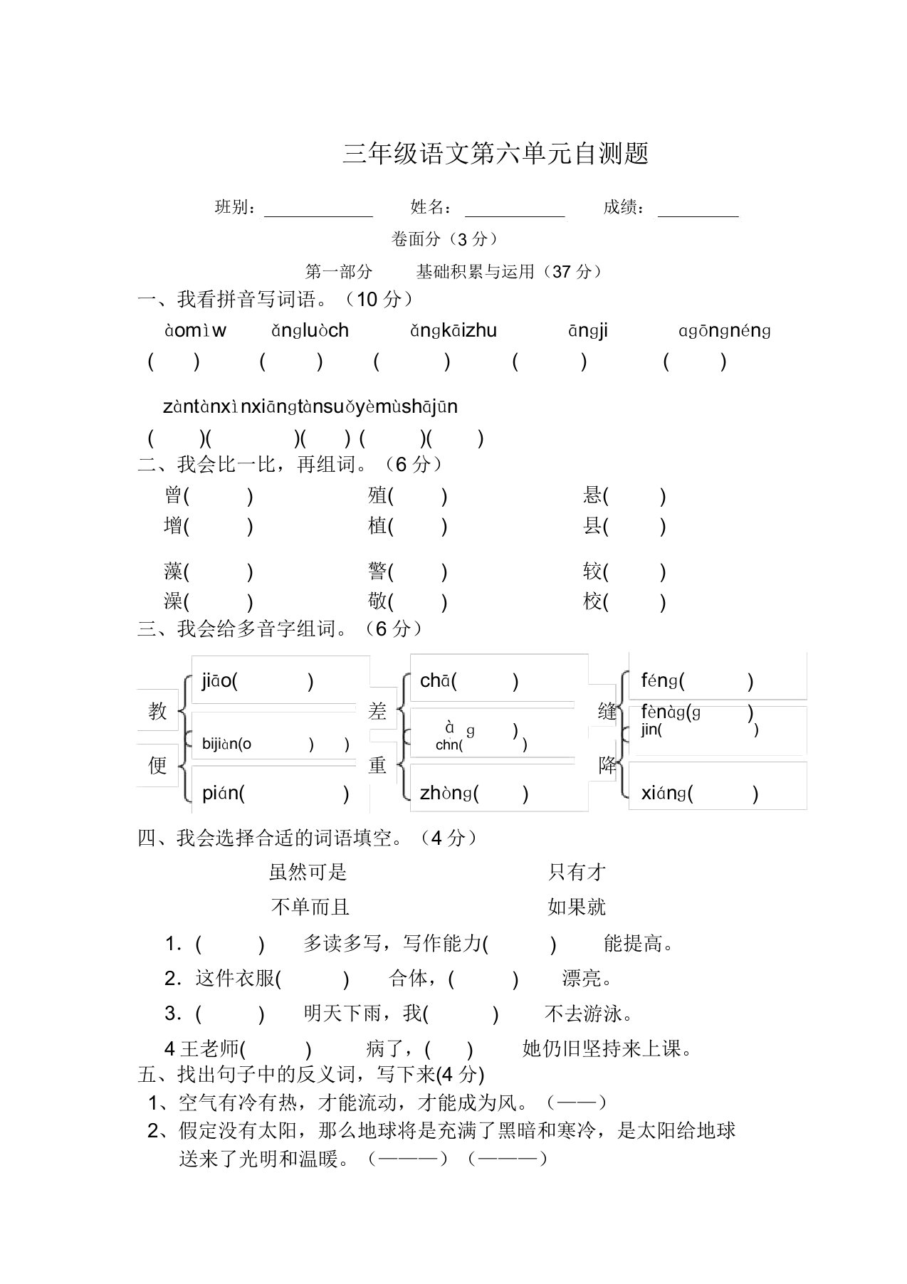 最新部编版小学三年级语文下册第6单元测试卷