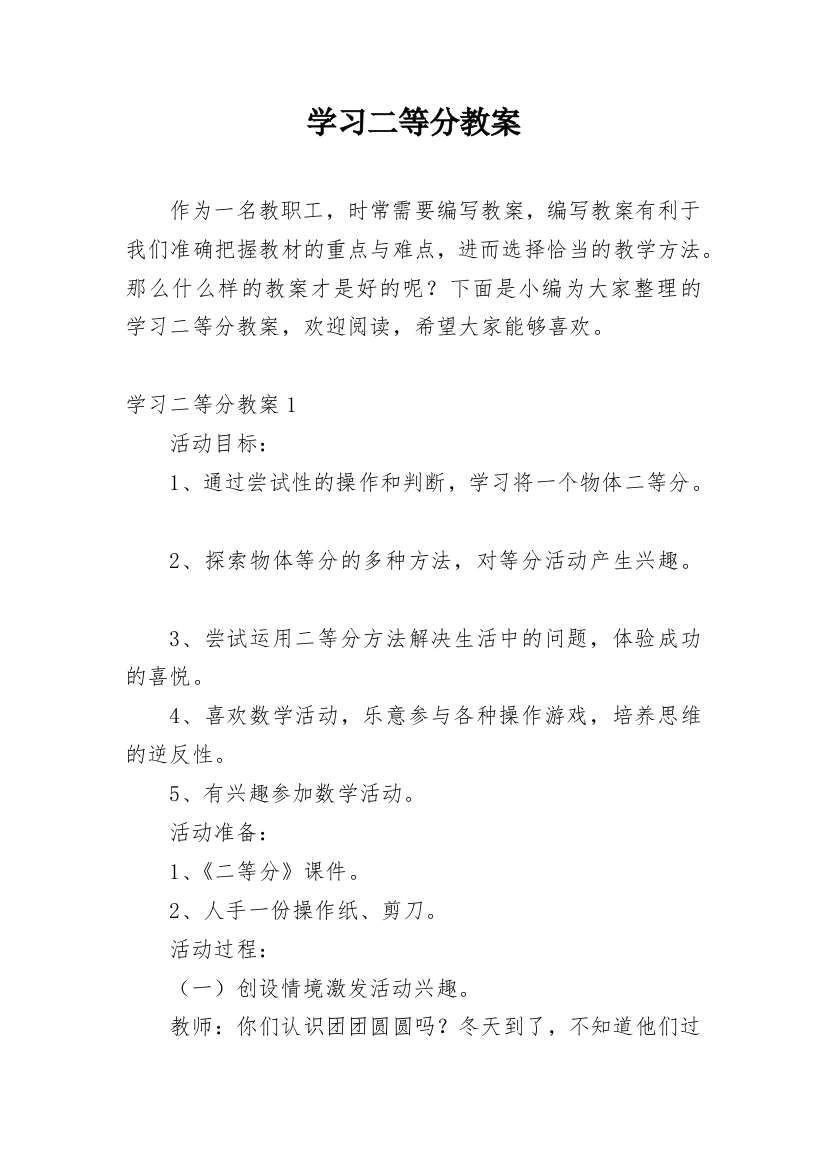 学习二等分教案