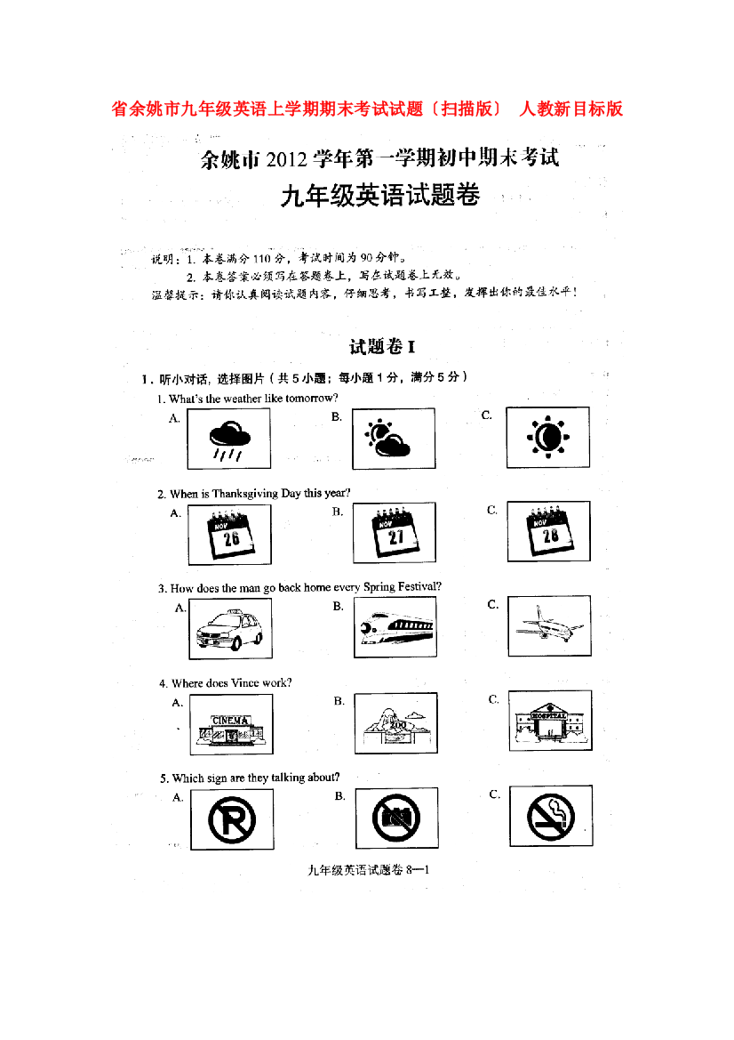 （整理版）余姚市九年级英语上学期期末考试试题（扫描）人