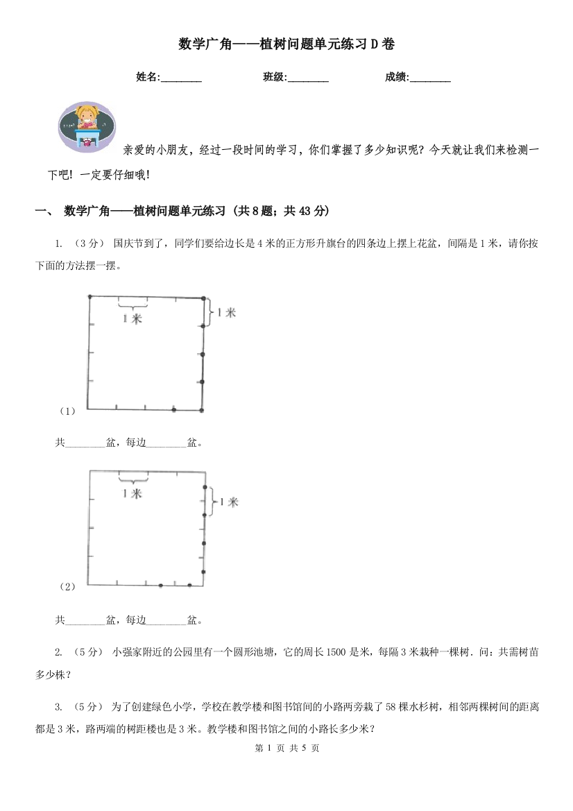 数学广角植树问题单元练习D卷