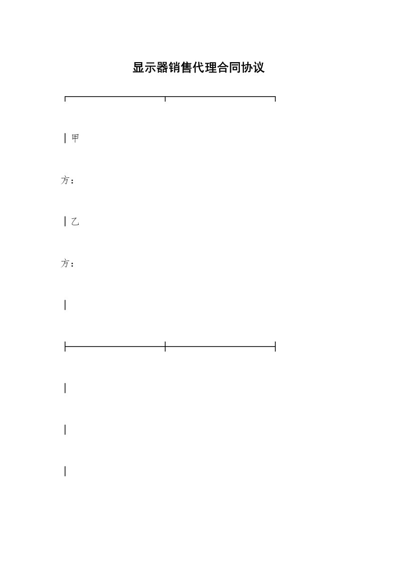 显示器销售代理合同协议