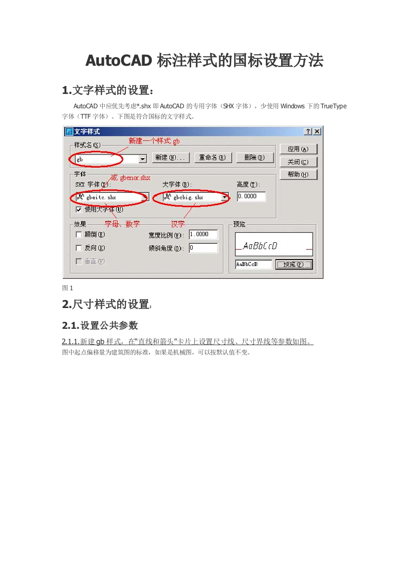 标注样式国标设置方法