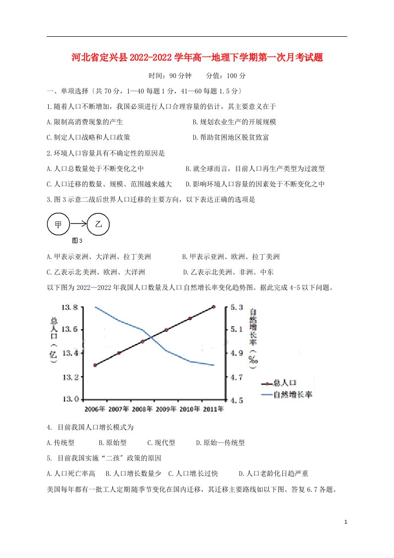 河北省定兴县2022-2022学年高一地理下学期第一次月考试题