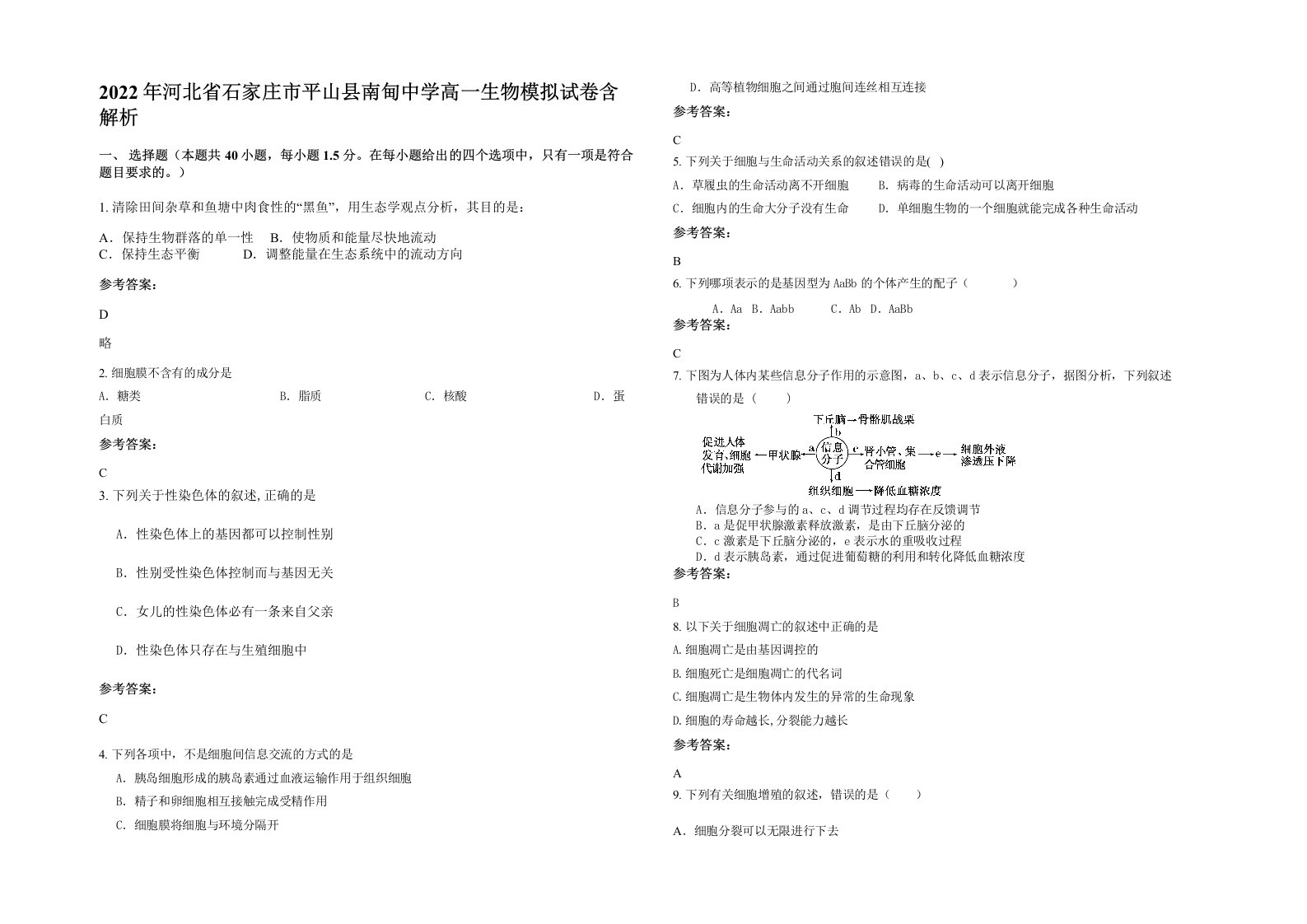 2022年河北省石家庄市平山县南甸中学高一生物模拟试卷含解析