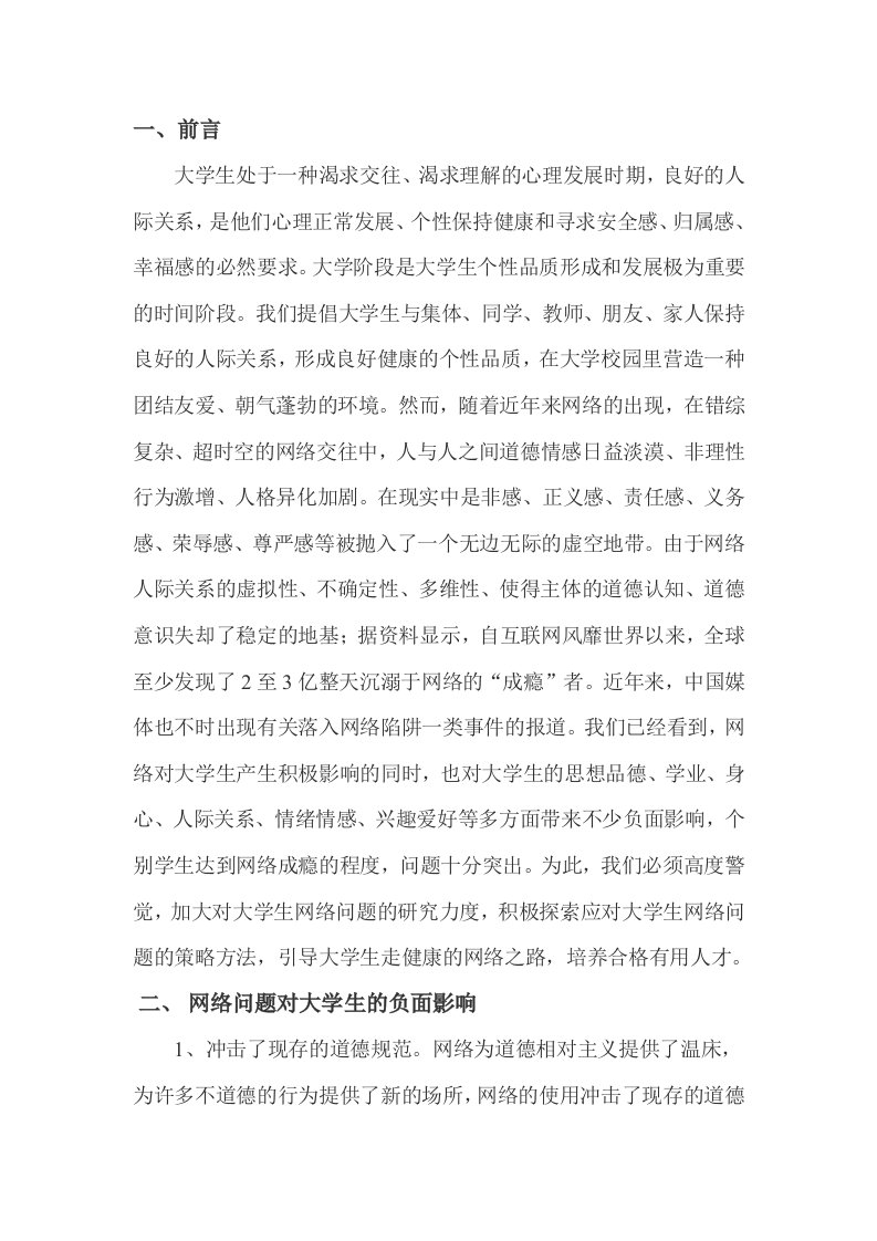 网络对大学生的消极影响