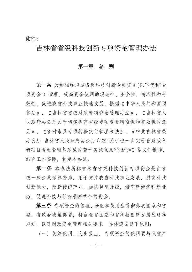 科技创新专项资金管理办法