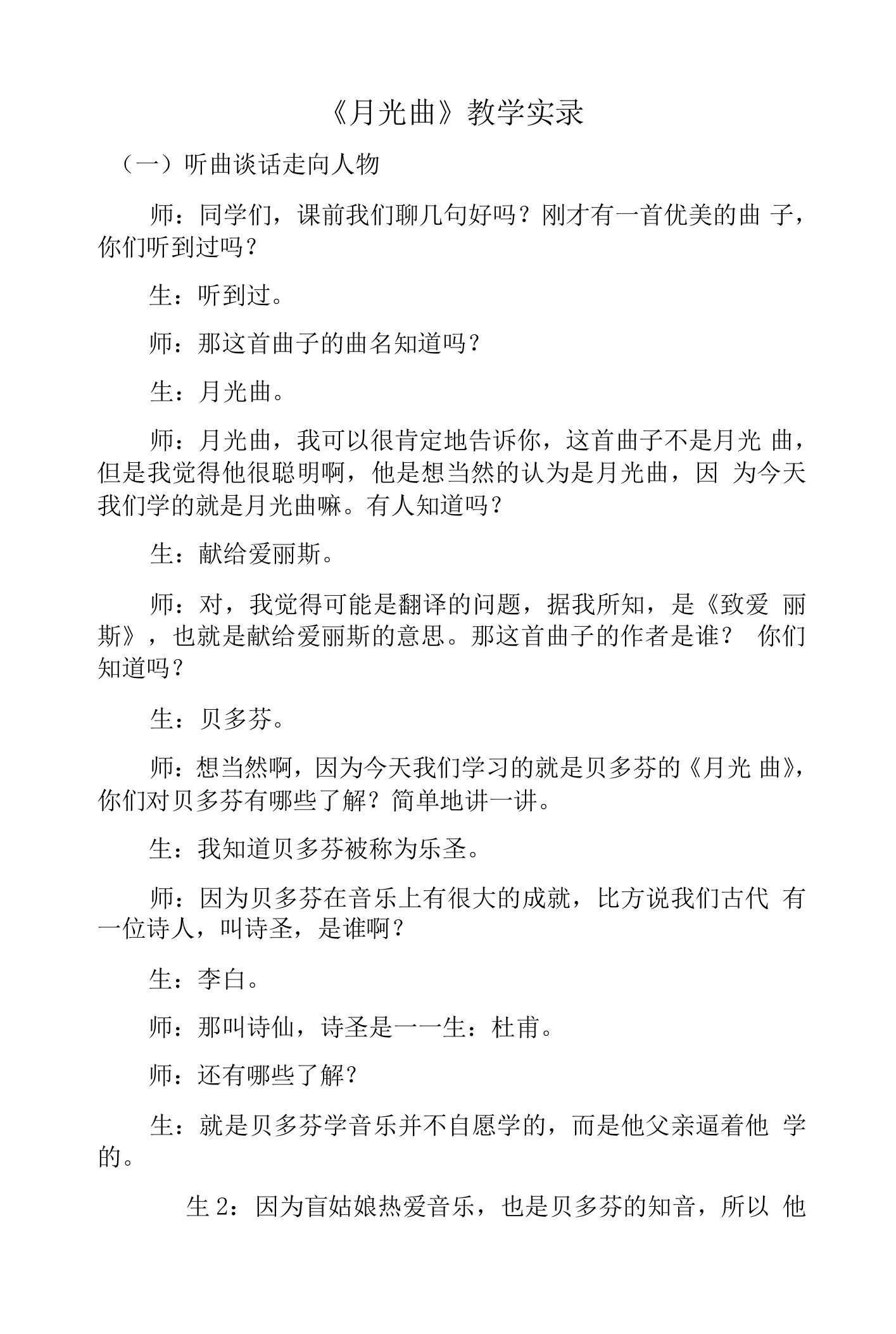 音乐—B3探究型学习活动设计—活动设计+技术应用计划【微能力认证优秀作业】