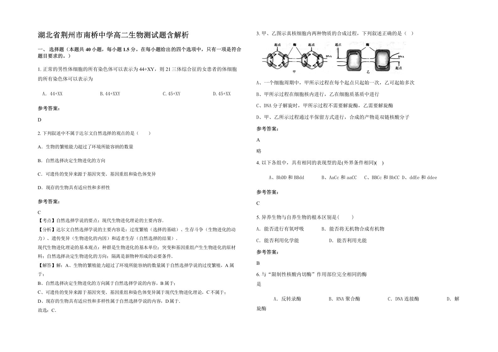 湖北省荆州市南桥中学高二生物测试题含解析