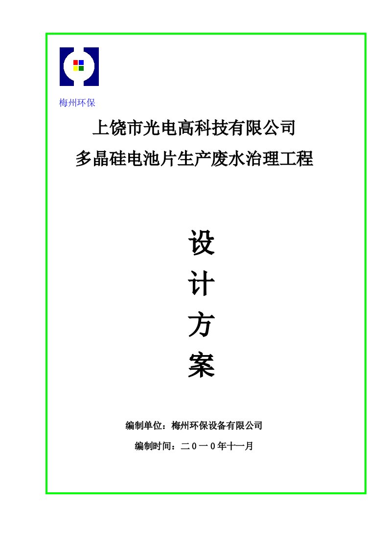 太阳能电池片环评设计方案