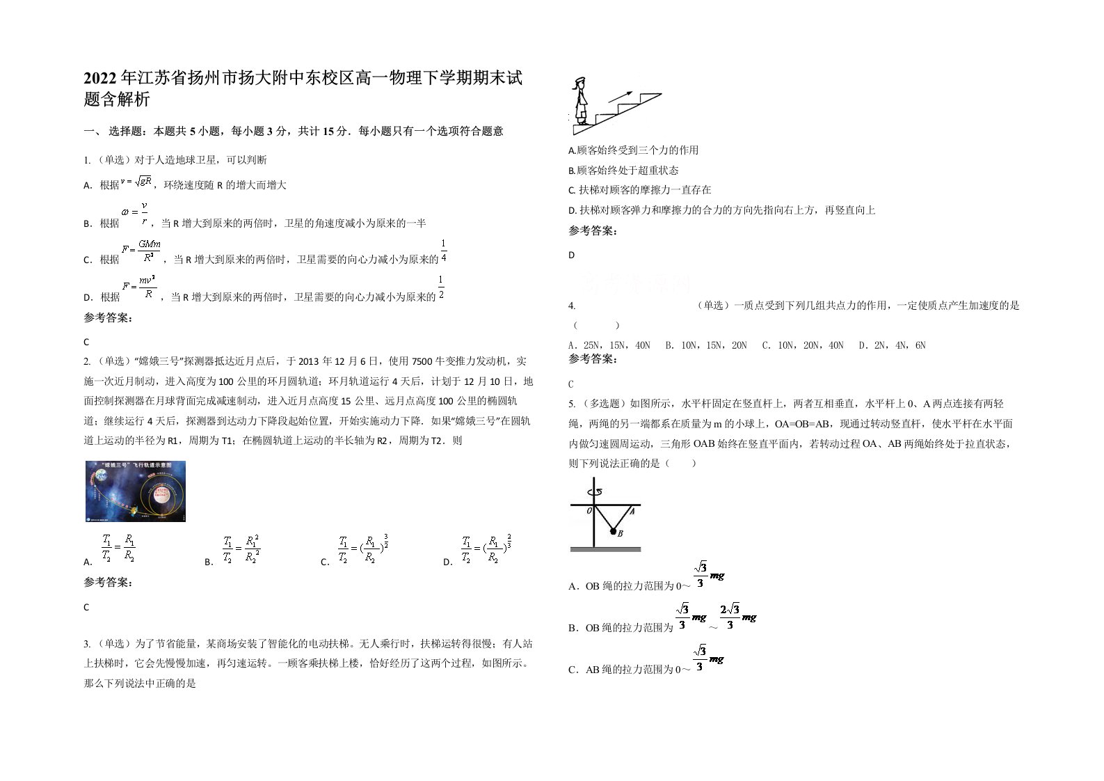 2022年江苏省扬州市扬大附中东校区高一物理下学期期末试题含解析