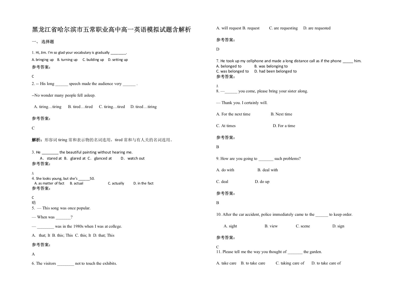 黑龙江省哈尔滨市五常职业高中高一英语模拟试题含解析