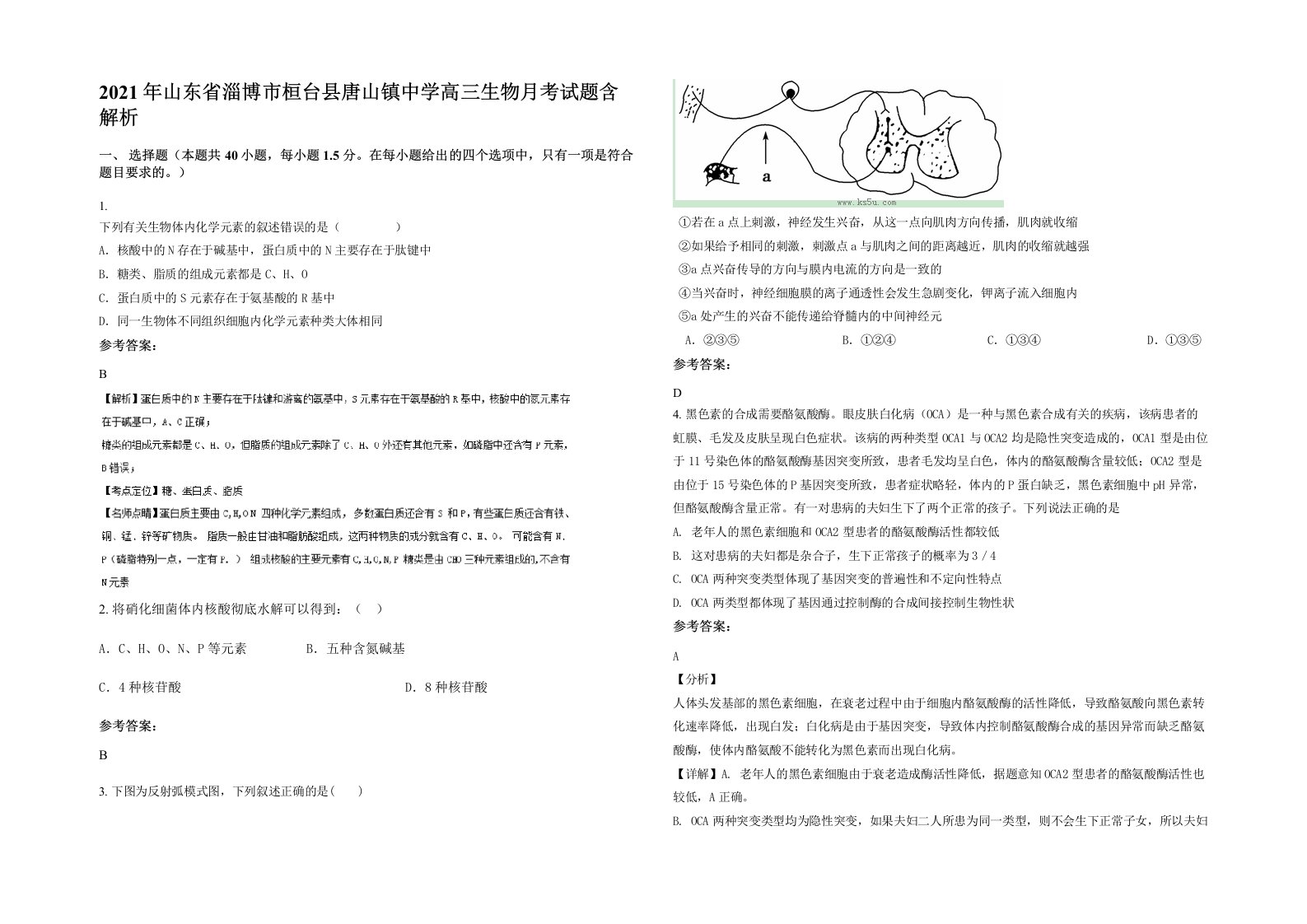 2021年山东省淄博市桓台县唐山镇中学高三生物月考试题含解析