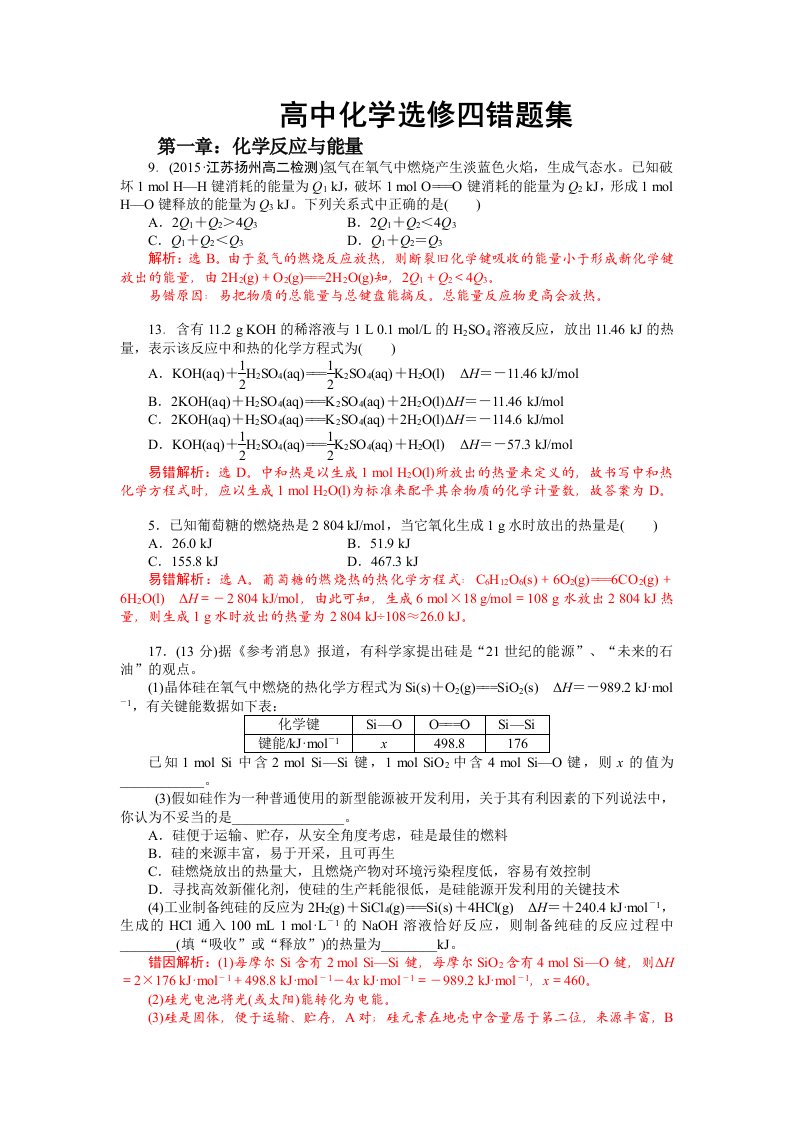 突破高分高中化学选修四第二章错题集附解析