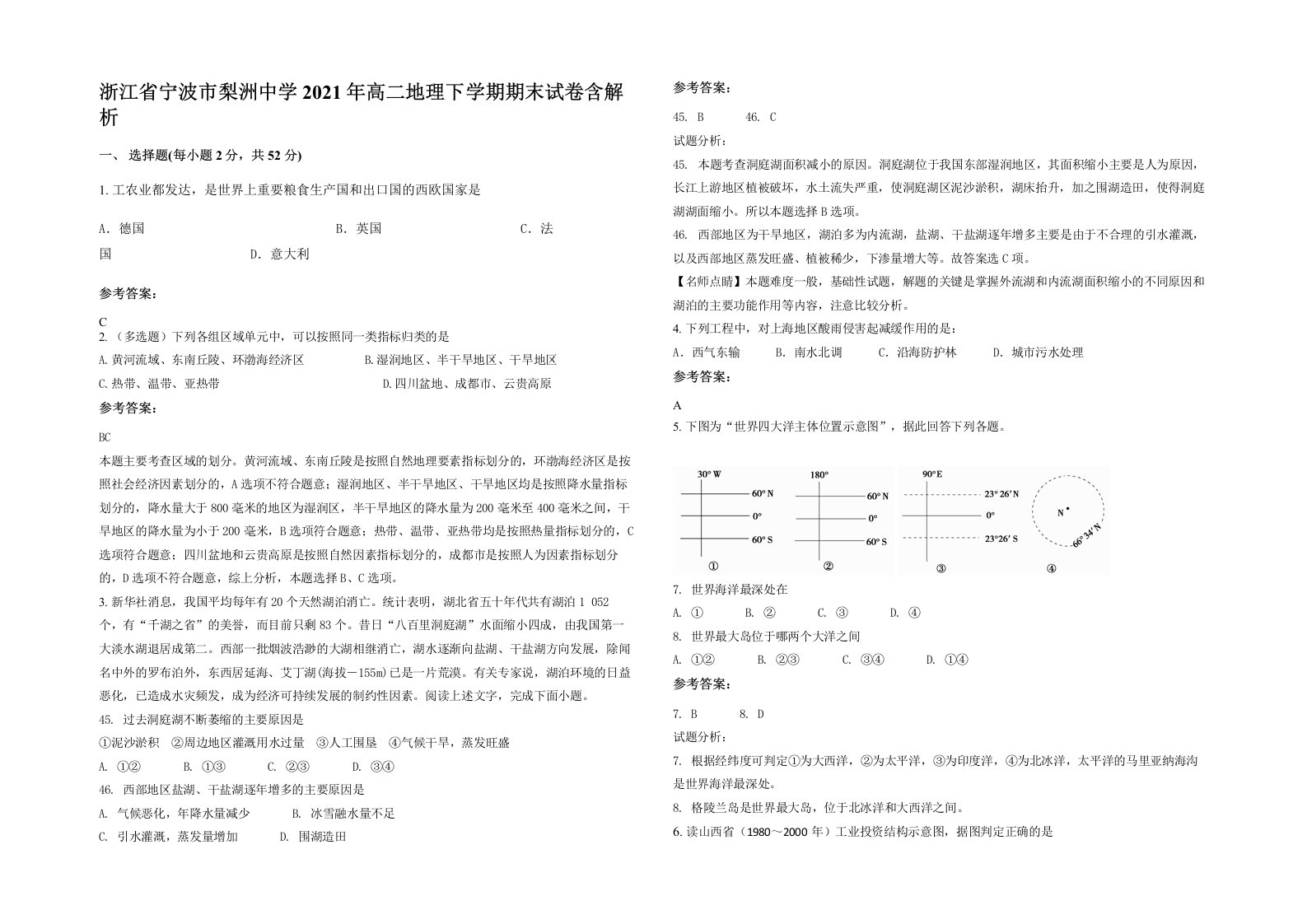 浙江省宁波市梨洲中学2021年高二地理下学期期末试卷含解析